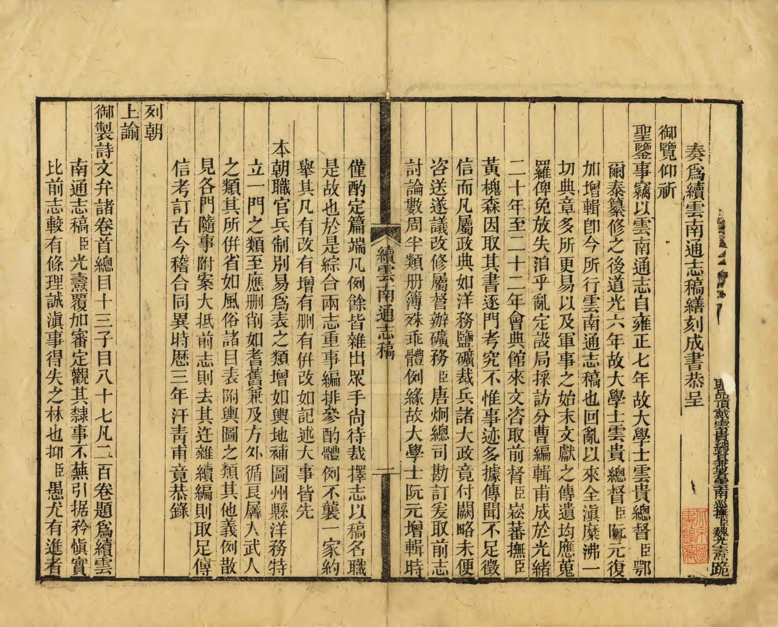 图片[3]-光绪《续云南通志稿》-滇史网