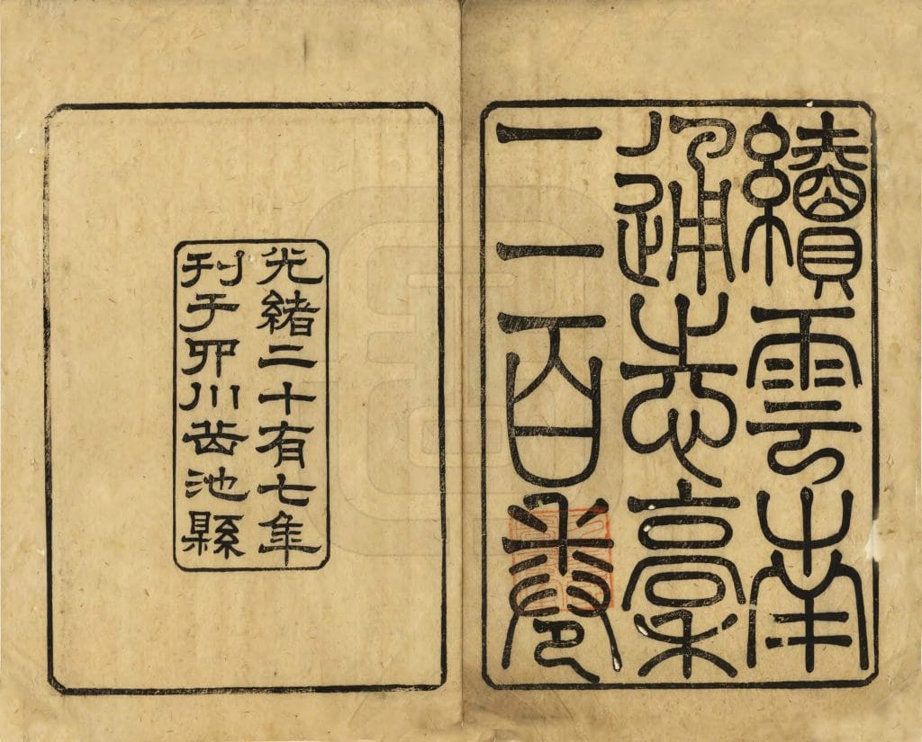 图片[2]-光绪《续云南通志稿》-滇史网