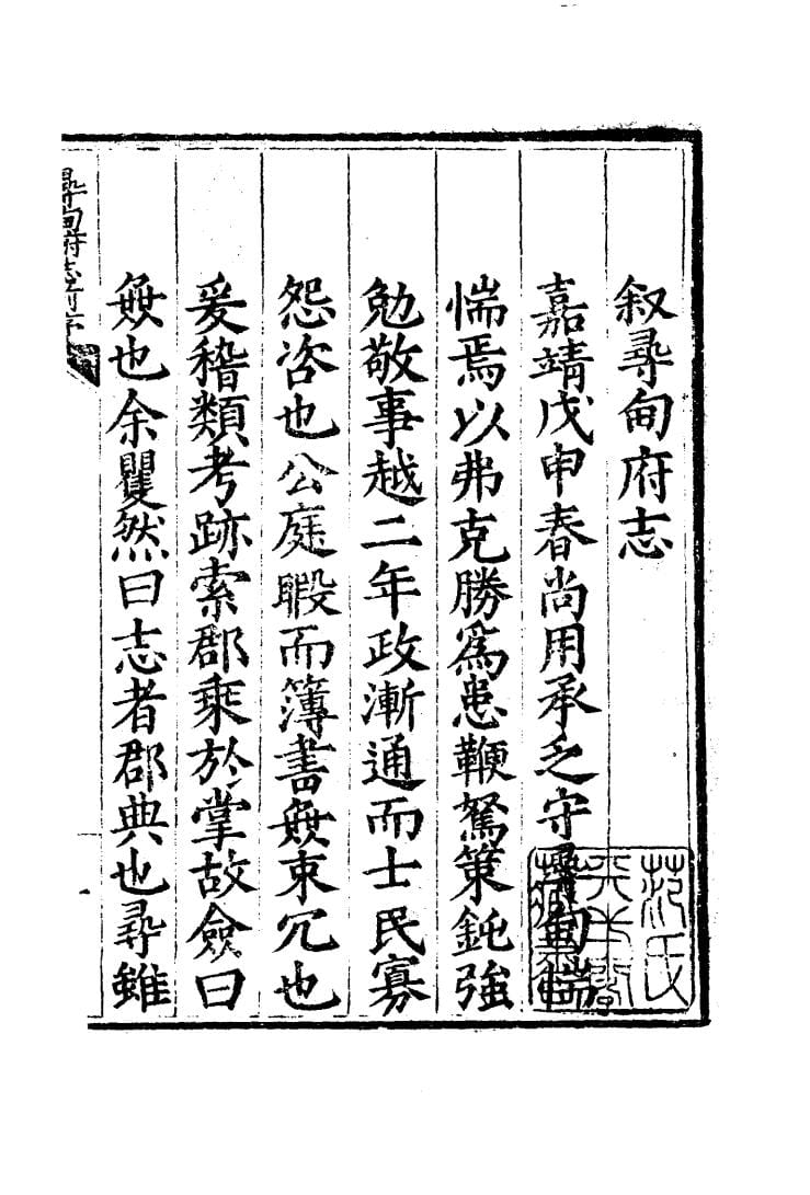 图片[2]-天一阁藏明代方志选刊·嘉靖《寻甸府志》-滇史网