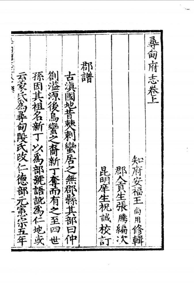 图片[3]-天一阁藏明代方志选刊·嘉靖《寻甸府志》-滇史网