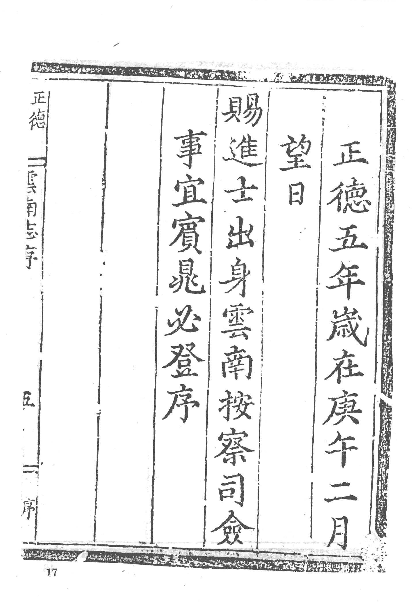 图片[2]-天一阁藏明代方志选刊·正德《云南志》-滇史网