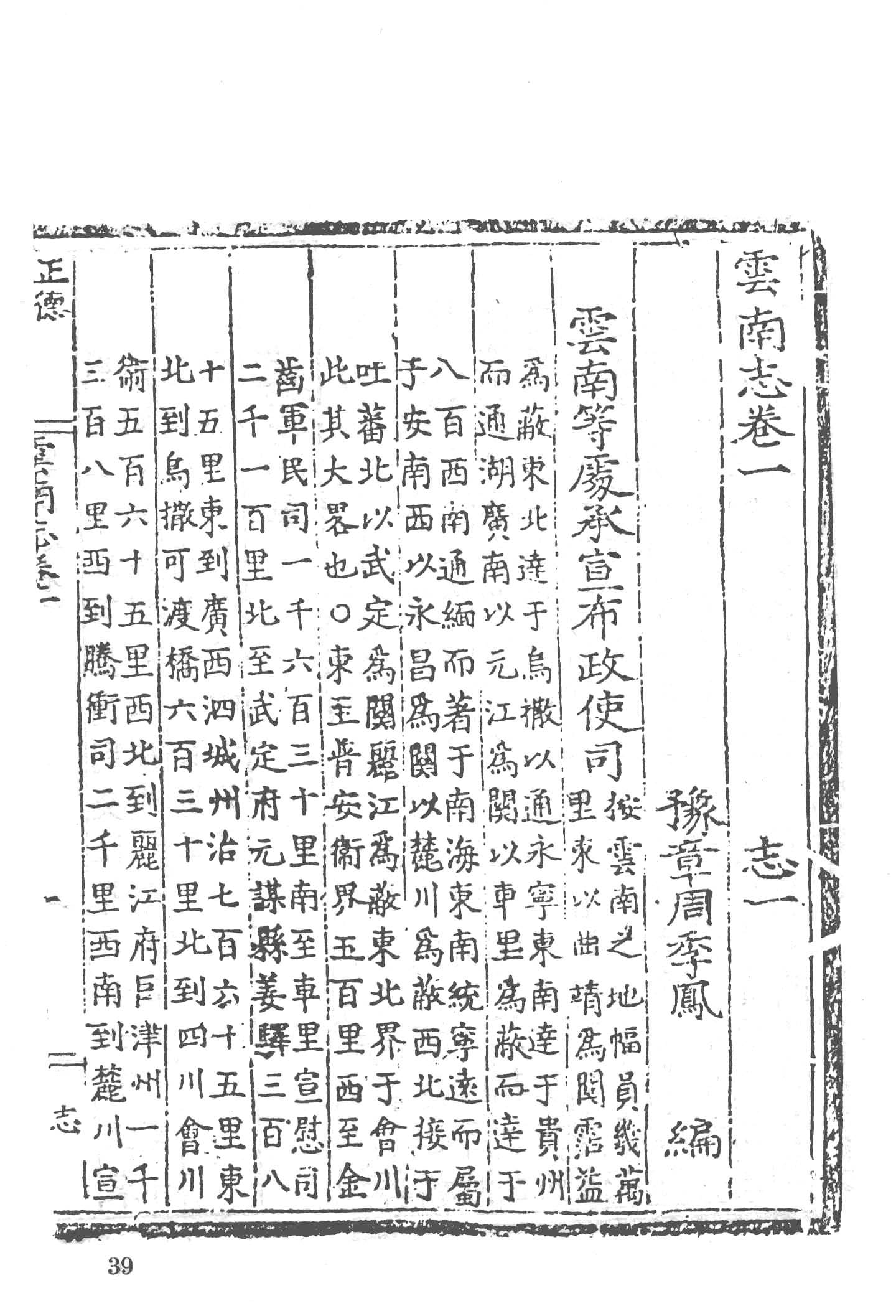 图片[3]-天一阁藏明代方志选刊·正德《云南志》-滇史网