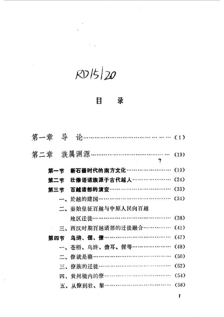 图片[3]-江应樑著：傣族史-滇史网