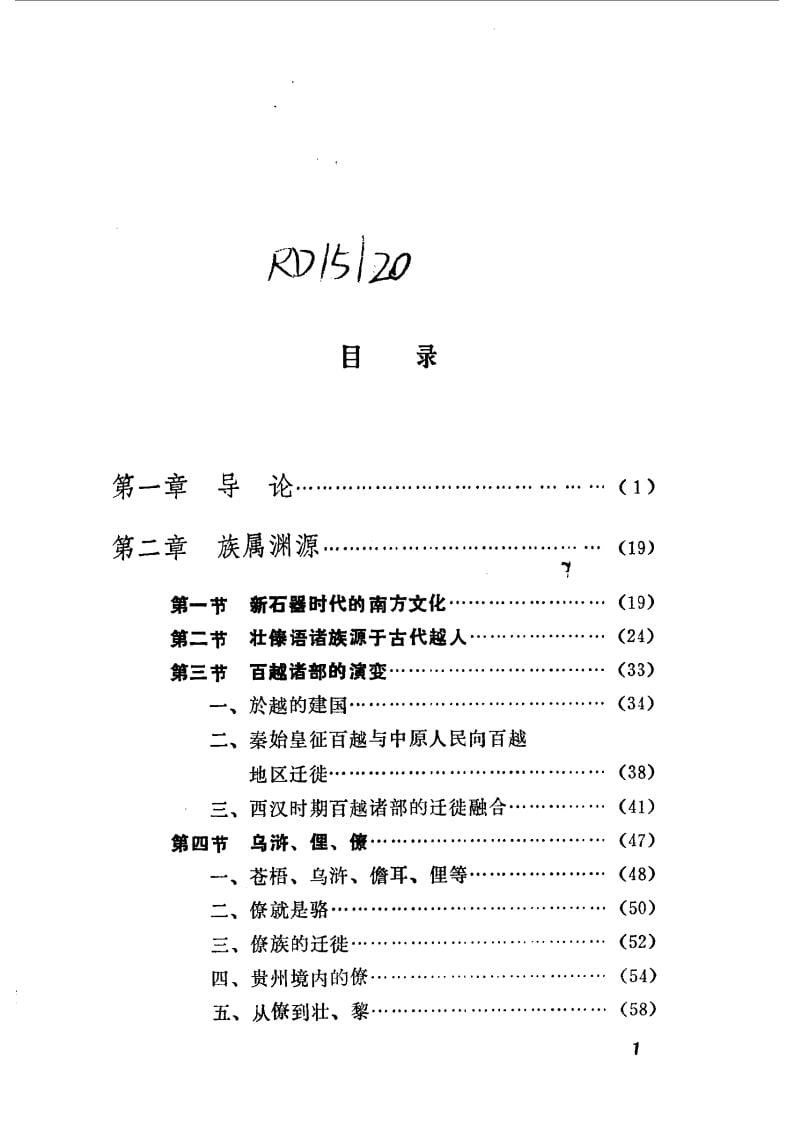 图片[3]-江应樑著：傣族史-滇史网