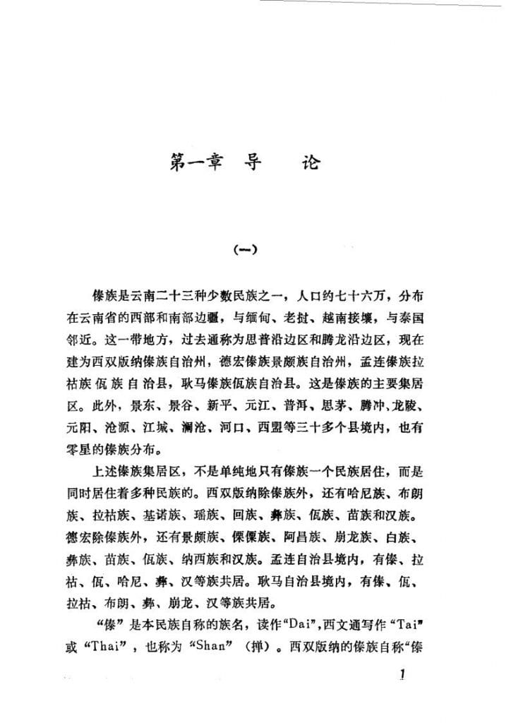 图片[4]-江应樑著：傣族史-滇史网