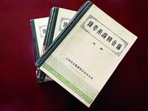 续云南通志长编（3册全）-滇史网