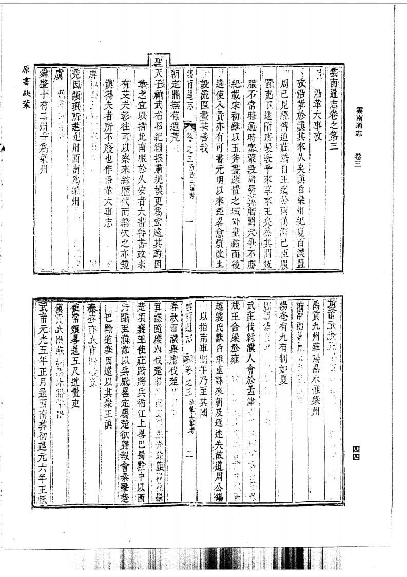 图片[3]-康熙《云南通志》-滇史网