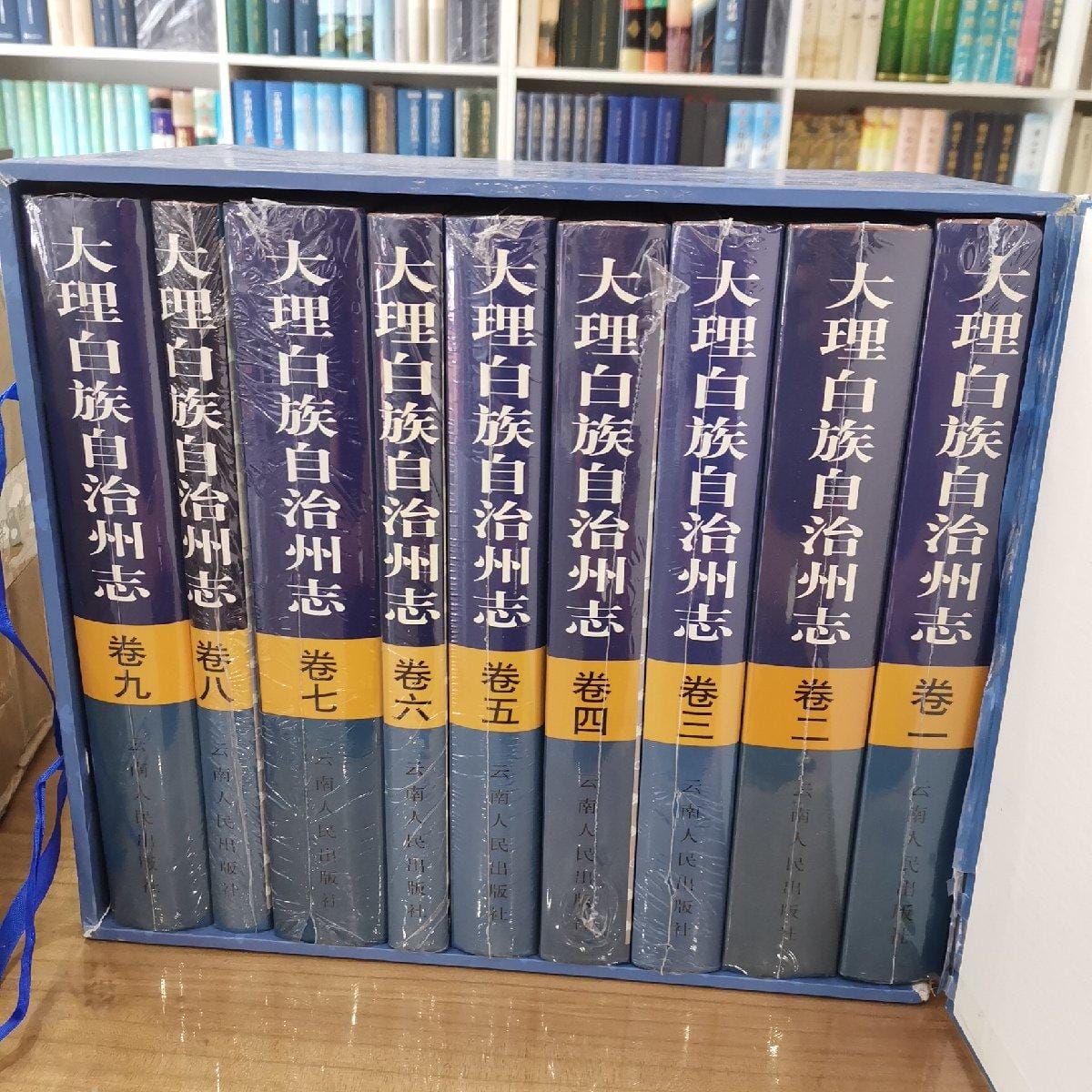 大理白族自治州志（9册全）-滇史网