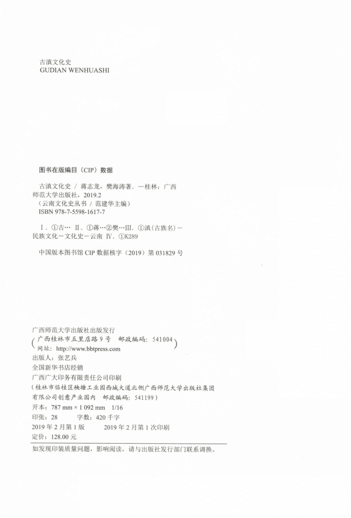 图片[2]-蒋志龙，樊海涛著：《古滇文化史》-滇史网