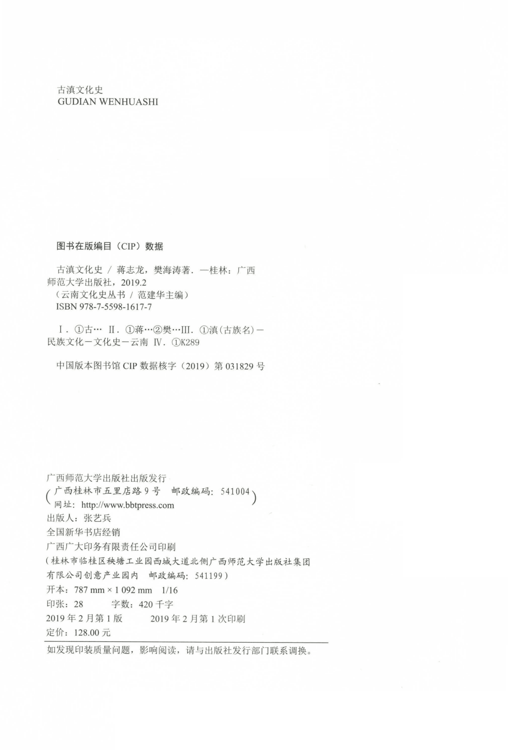 图片[2]-蒋志龙，樊海涛著：《古滇文化史》-滇史网