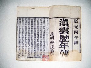 李埏校点:《滇云历年传》-滇史网