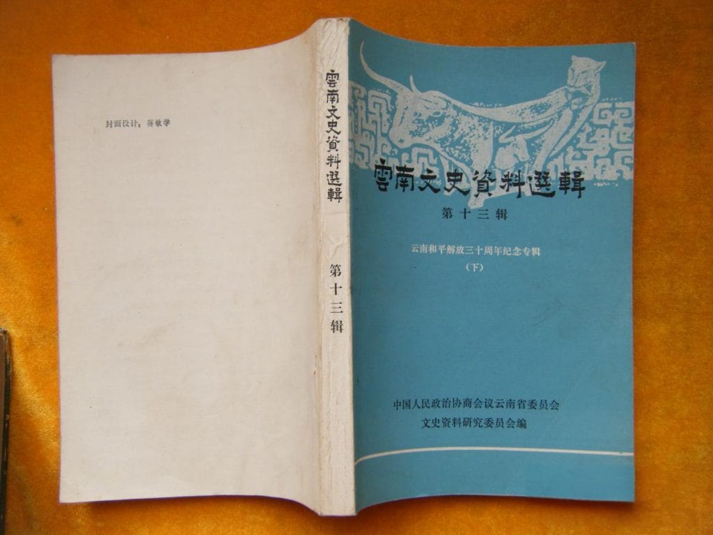 云南文史资料选辑（合集pdf）-滇史网