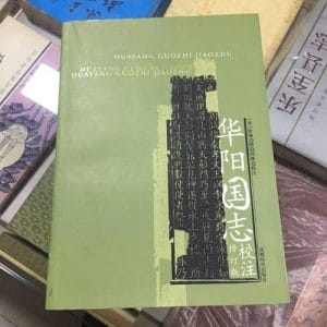 刘琳：《华阳国志》校注（修订版）-滇史网