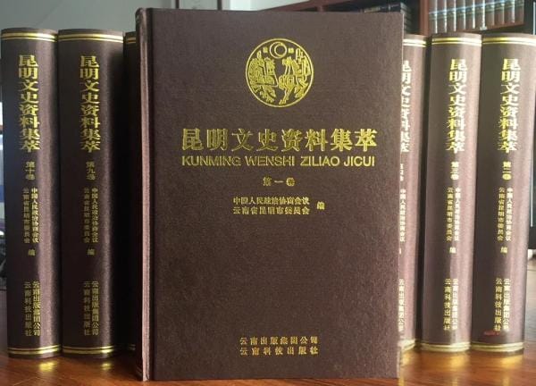 昆明文史资料集萃(昆明文史资料选辑1-50辑)-滇史网