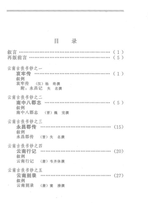 图片[3]-王叔武：云南古佚书钞（增订本）-滇史网