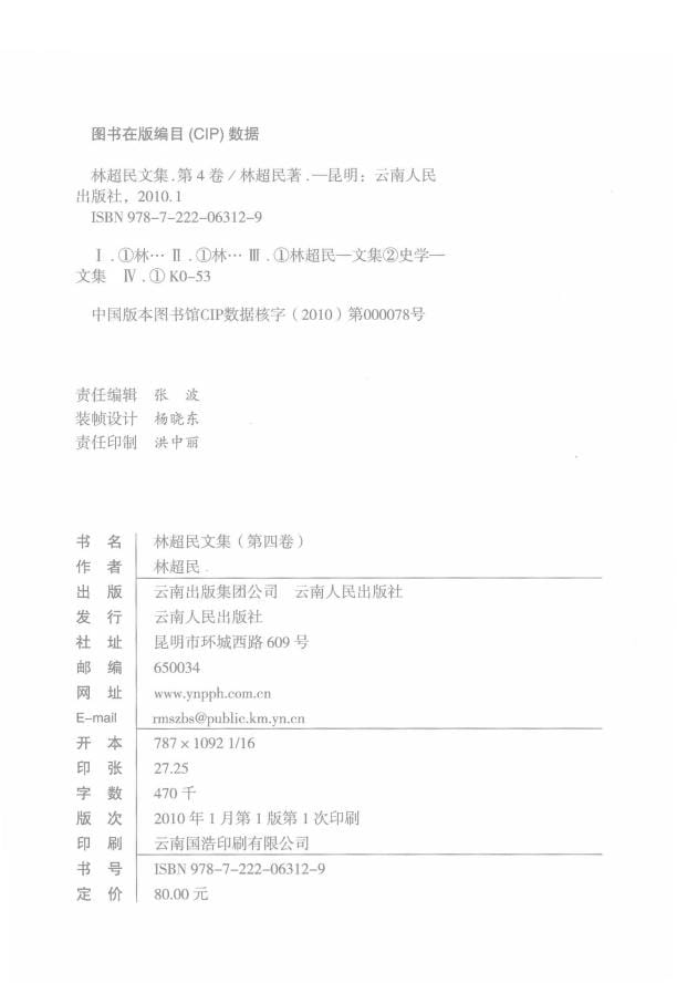 图片[8]-林超民文集（4册全）-滇史网