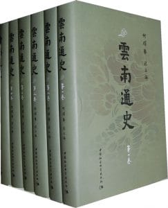 何耀华总主编：《云南通史》（6册全）-滇史网