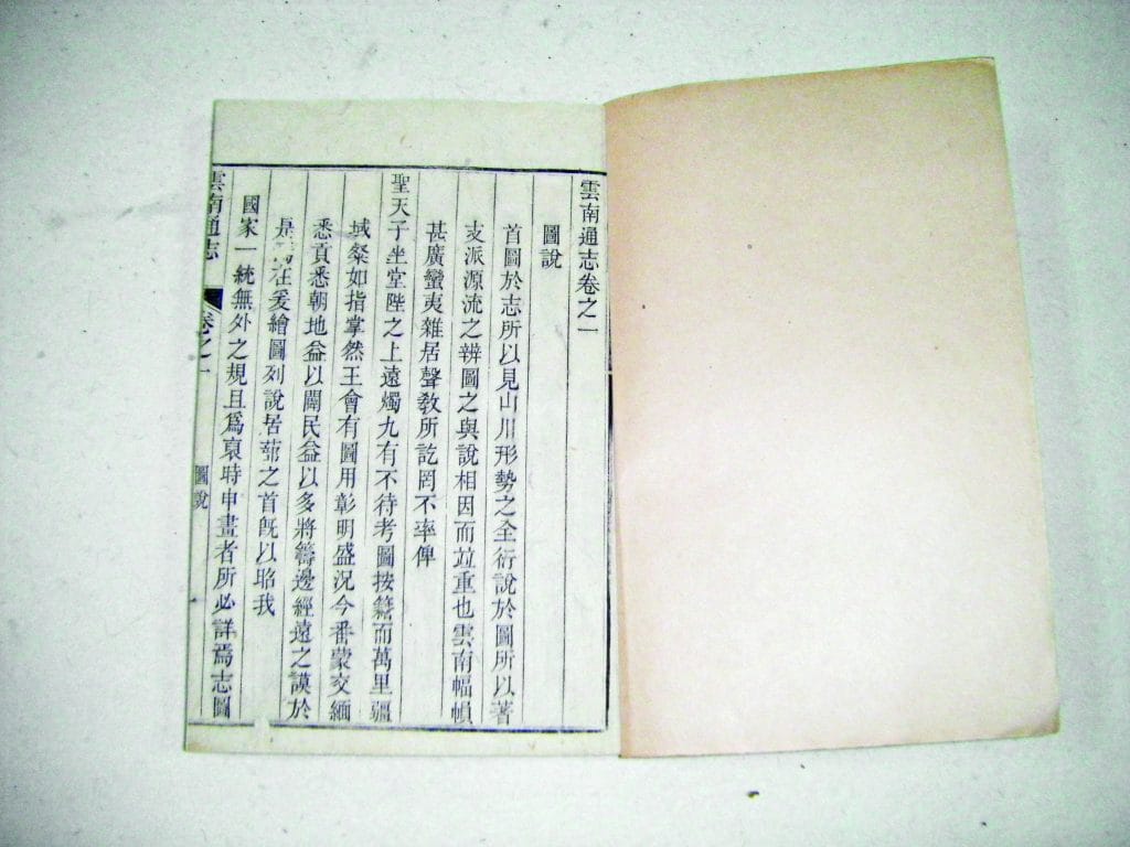 雍正《云南通志》-滇史网