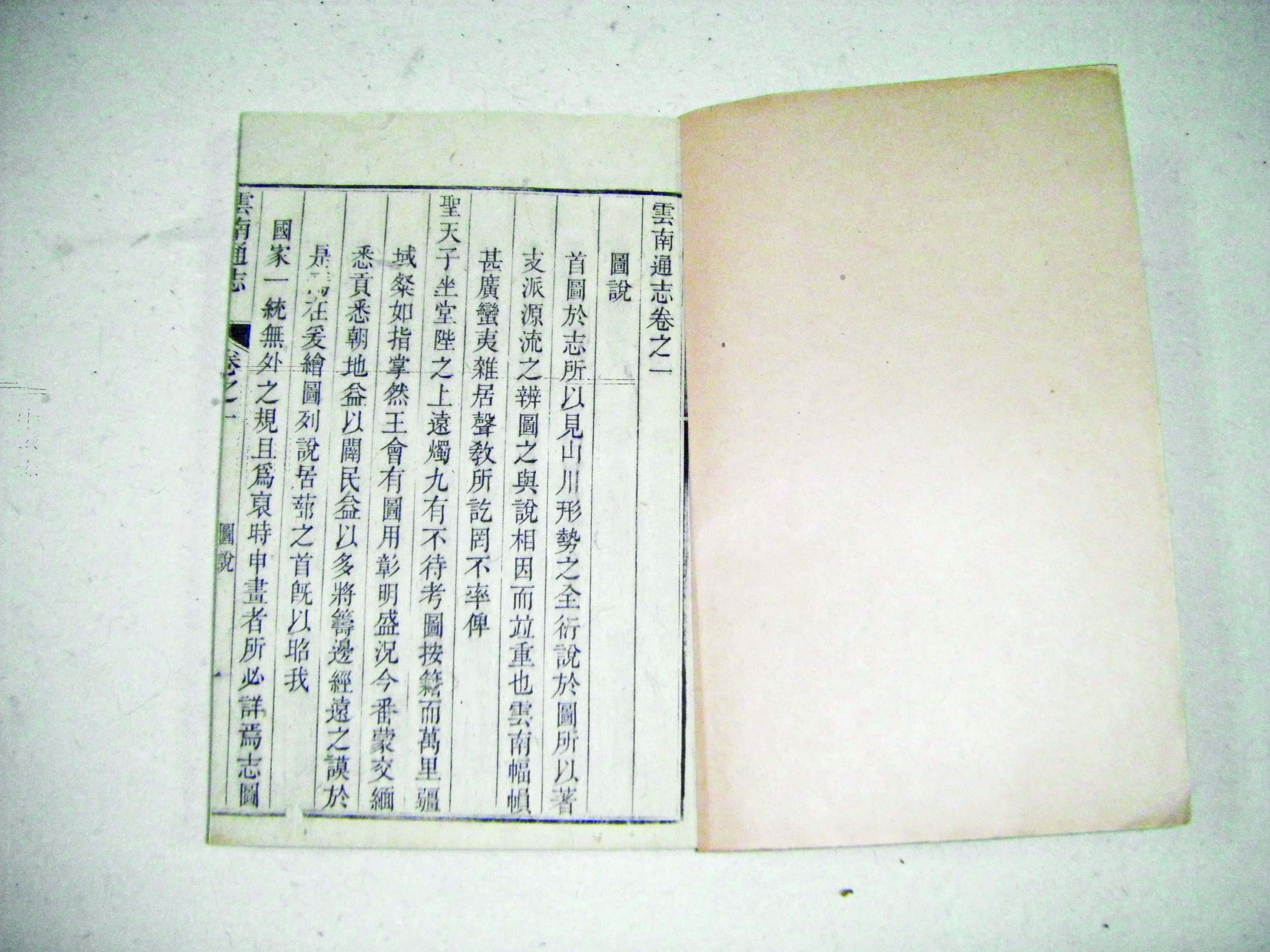 雍正《云南通志》-滇史网