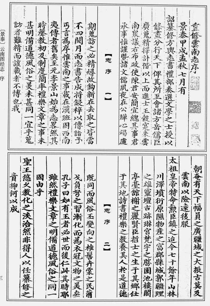 景泰《云南图经志书》-滇史网