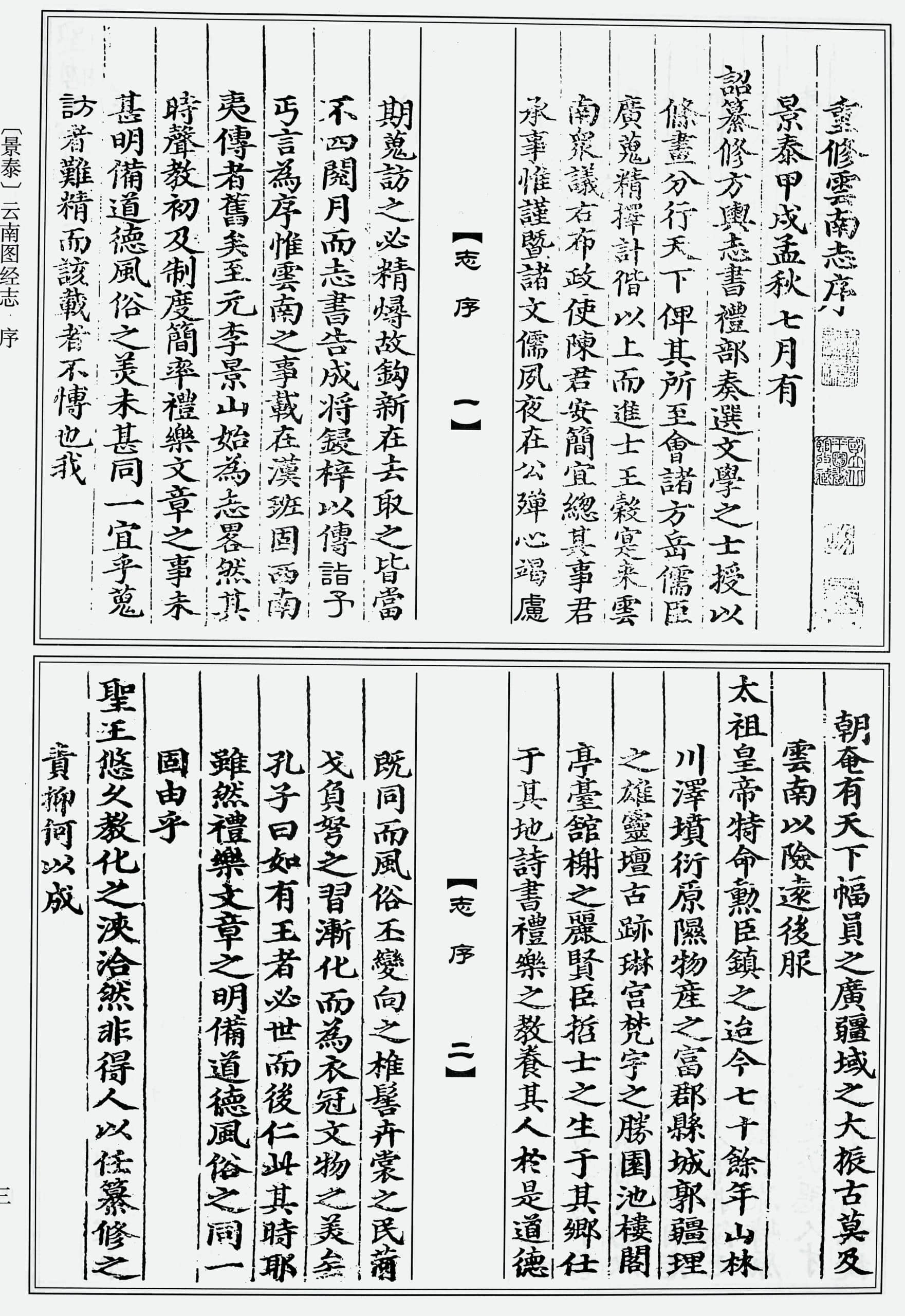 景泰《云南图经志书》-滇史网