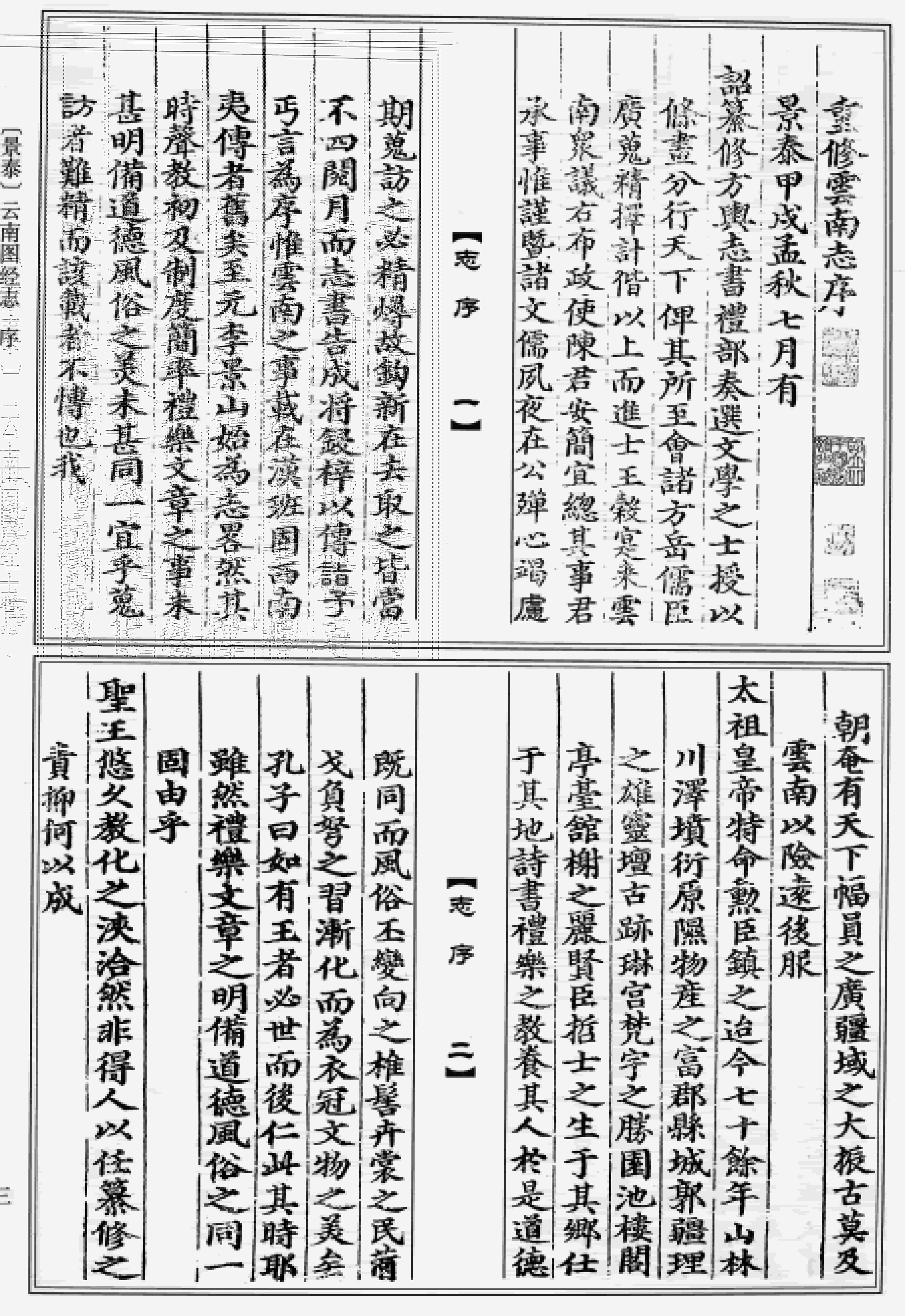 景泰《云南图经志书》-滇史网