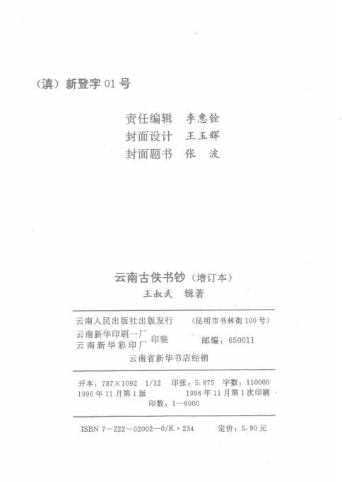 图片[2]-王叔武：云南古佚书钞（增订本）-滇史网