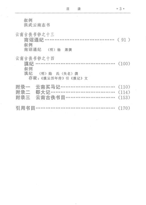 图片[5]-王叔武：云南古佚书钞（增订本）-滇史网