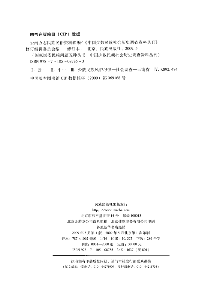 图片[2]-云南方志民族民俗资料琐编-滇史网