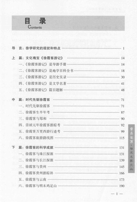 图片[2]-朱惠荣著:《徐霞客与》-滇史网