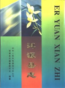 洱源县志-滇史网