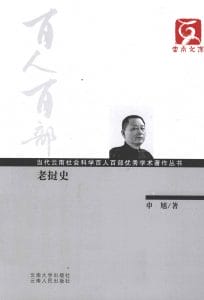申旭著：《老挝史》-滇史网
