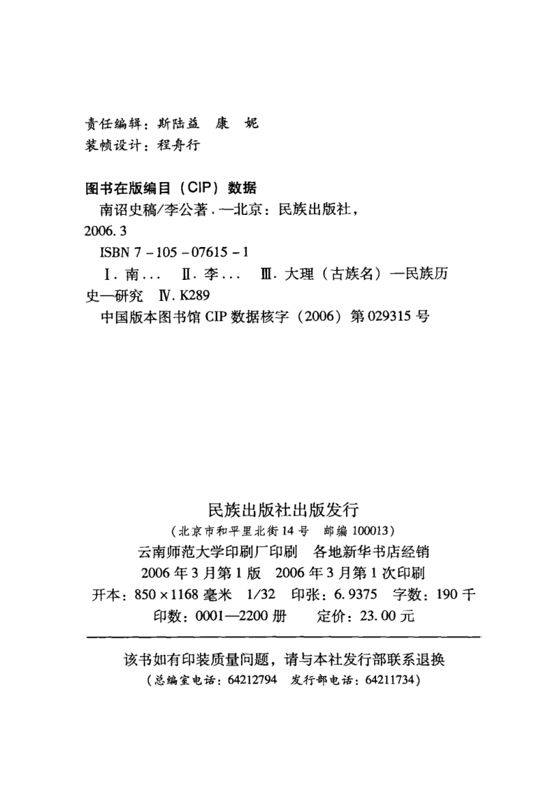 图片[2]-李公著：《南诏史稿》-滇史网