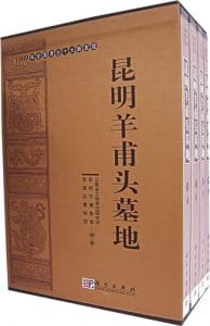 《昆明羊甫头墓地》（4册全）-滇史网