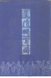 《皇清职贡图》（合集）-滇史网