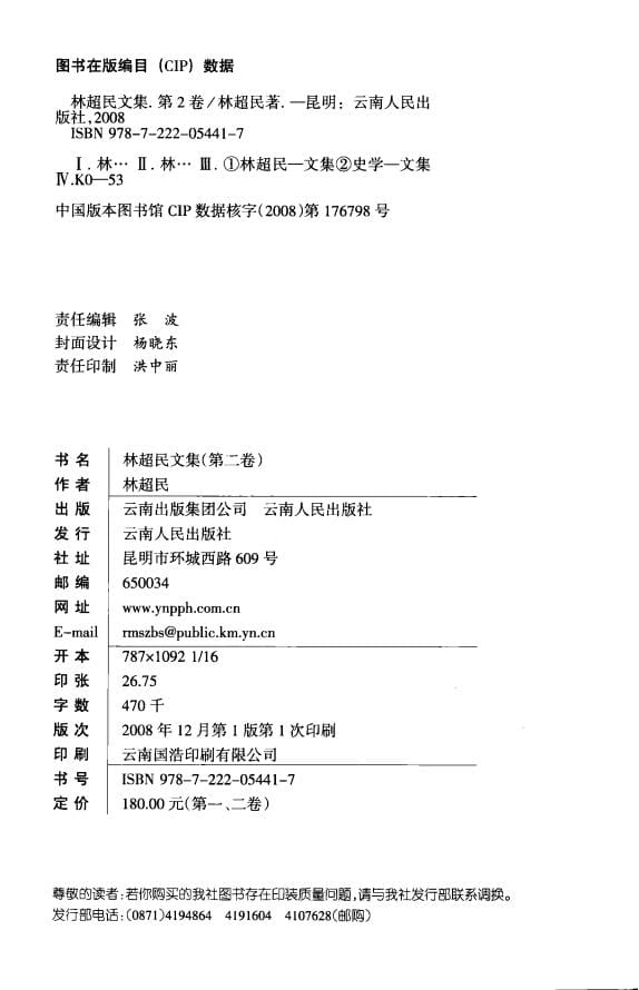 图片[4]-林超民文集（4册全）-滇史网