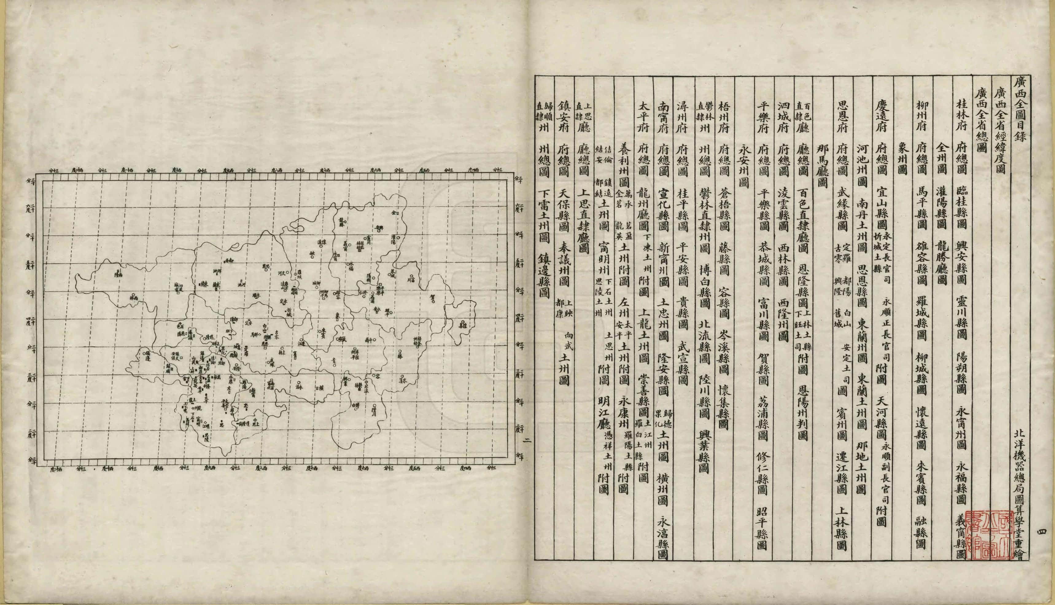 清代广西舆地全图(1898年)-滇史网