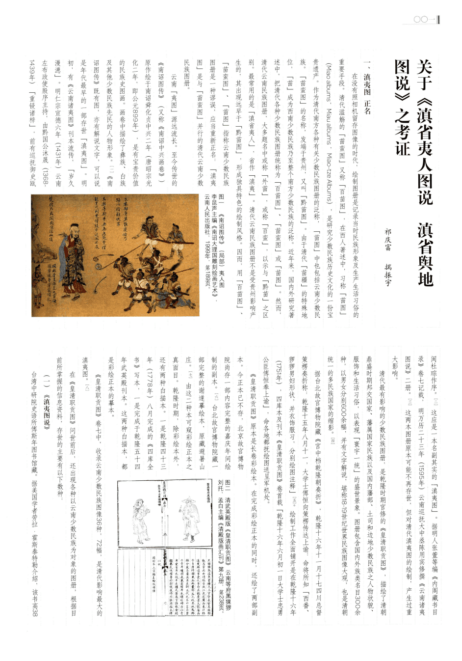 图片[2]-揣振宇主编：《滇省夷人图说》-滇史网