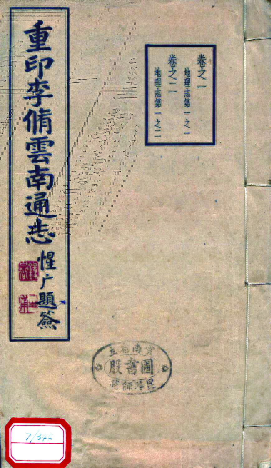 万历《云南通志》-滇史网