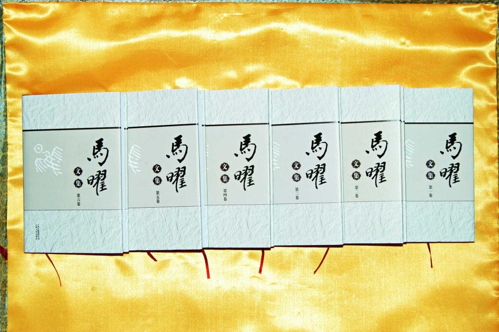 马曜文集(6册全)-滇史网