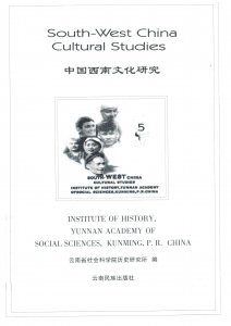 《中国西南文化研究》（2001 总第五辑）-滇史网