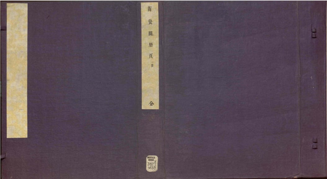 清《苗蛮图册》-滇史网