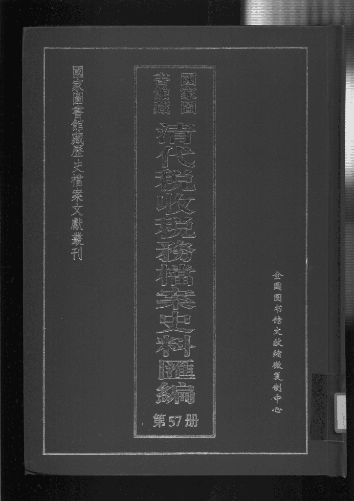 云南盐务公牍摘要-滇史网