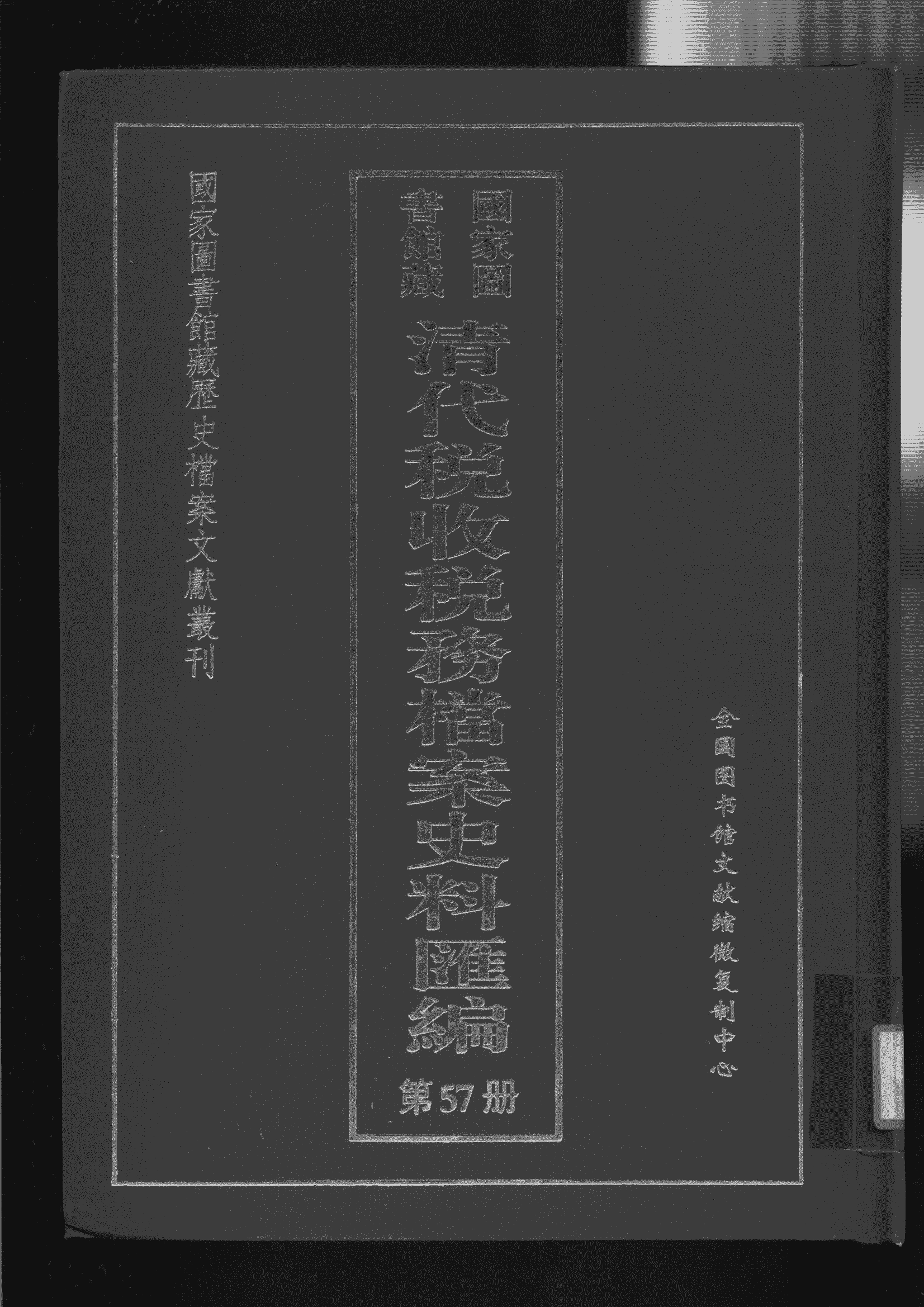 云南盐务公牍摘要-滇史网