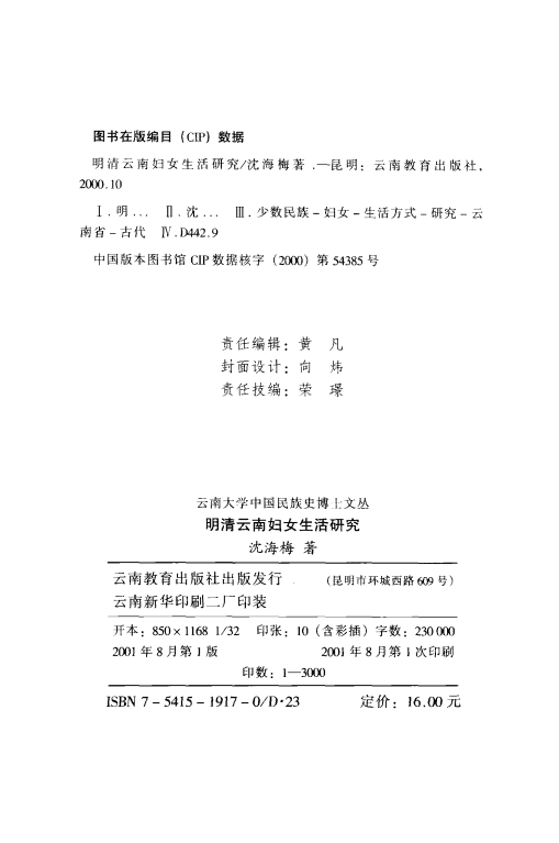 图片[2]-沈海梅著：《明清云南妇女生活研究》-滇史网