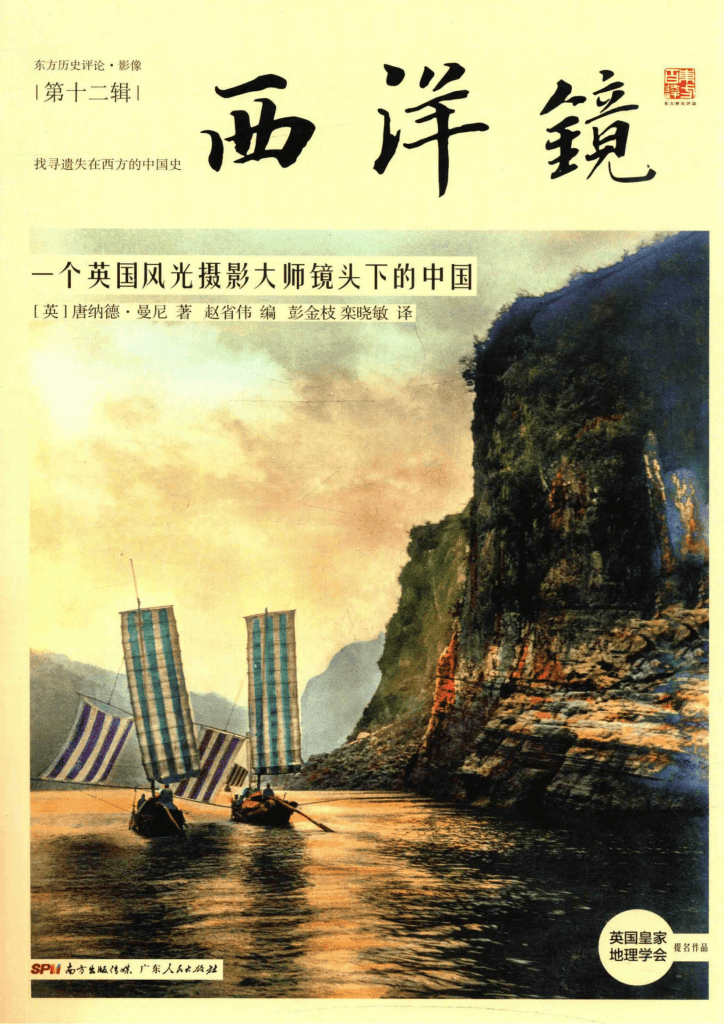 西洋镜:一个英国风光摄影大师镜头下的中国-滇史网
