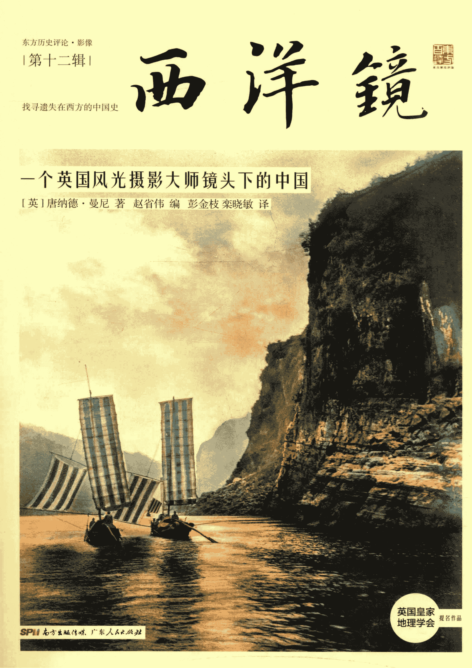 西洋镜:一个英国风光摄影大师镜头下的中国-滇史网