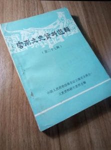 云南文史资料选辑（第二十七辑）-滇史网