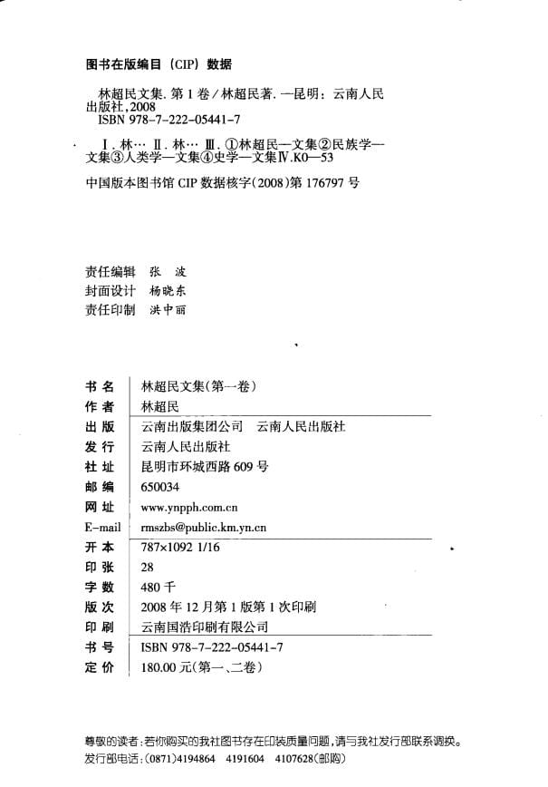 图片[2]-林超民文集（4册全）-滇史网