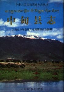 中甸县志-滇史网